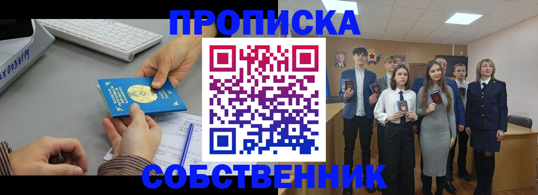 прописка от собственника в Череповце