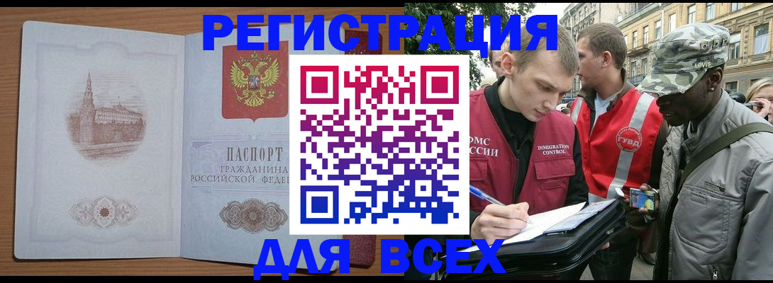 прописка в Череповце